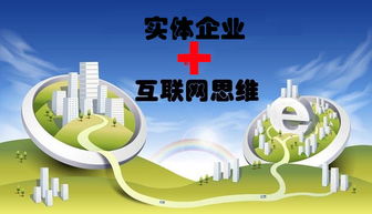實體企業的互聯網思維營銷 從方式到生態的演進之路